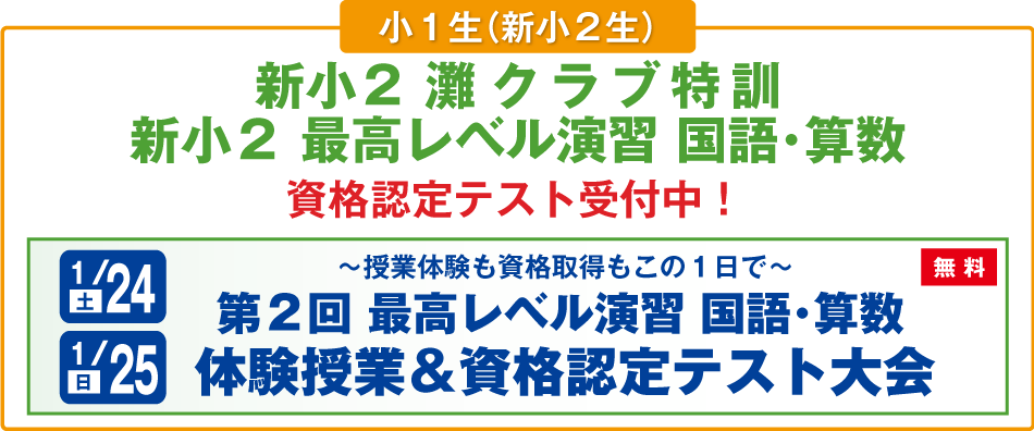 新小2 体験授業＆資格認定テスト