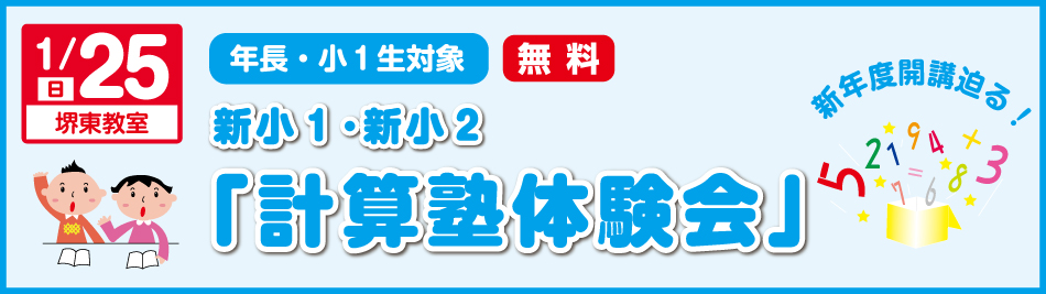 計算塾体験会
