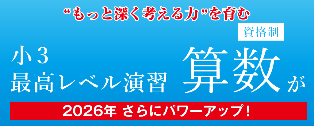 小3 最高レベル演習 算数