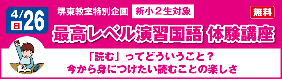 新小2最高レベル演習国語 体験講座