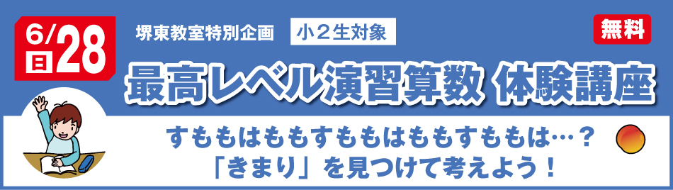 堺東教室 | 希学園 関西～人生の糧となる中学受験を～