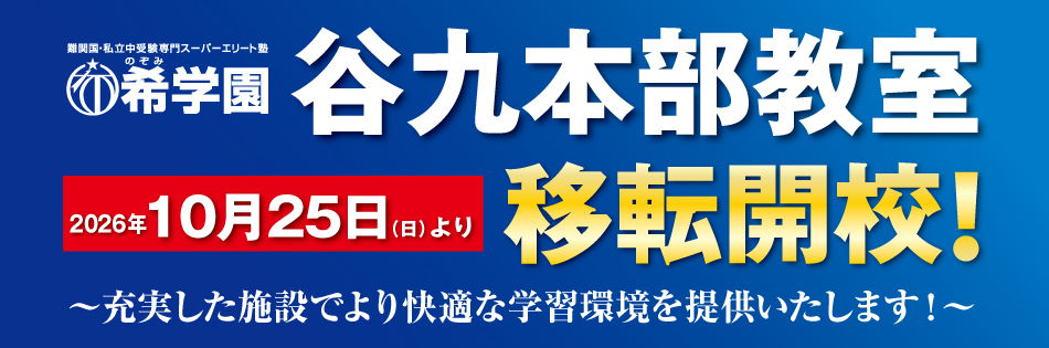 2026年10月25日（日）より教室移転決定！