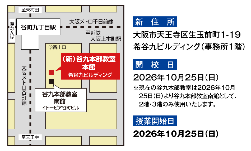 新教室地図
