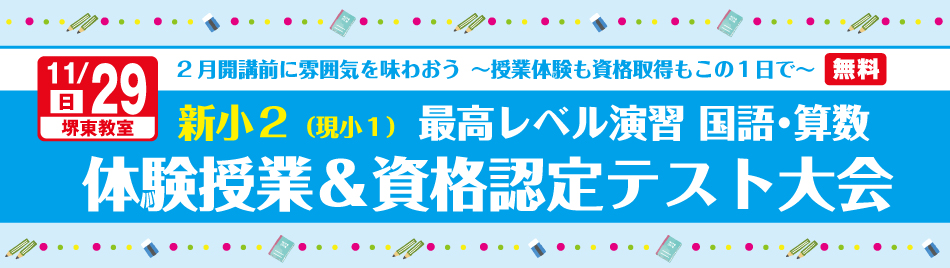 小2最高レベル演習算数 体験講座